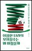 이상한 나라의 모자장수는 왜 미쳤을까