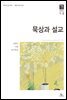 묵상과 설교  2024년 1-2월호(신명기 1-18장, 시편 100-102편, 마가복음 1-7장)