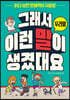 그래서 이런 말이 생겼대요