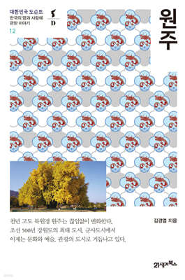 원주