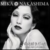 Mika Nakashima - ずっと好きだった (Zutto Sukidatta / 항상 좋아했던) ~All My Covers~
