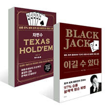 차민수 TEXAS HOLD'EM + Black Jack 이길 수 있다