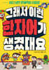 그래서 이런 한자어가 생겼대요