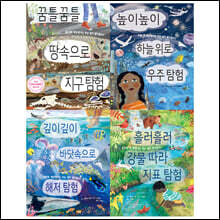 땅속과 우주와 바다와 강을 탐험하는 병풍책 세트