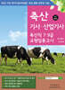 축산기사·산업기사 필기, 실기 필답형