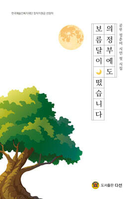 의정부에도 보름달이 떴습니다