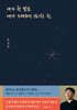 내가 한 말을 내가 오해하지 않기로 함
