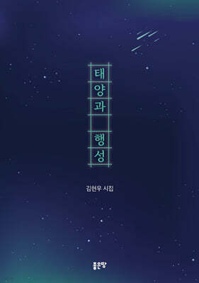 태양과 행성
