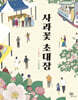 사과꽃 초대장