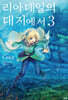 리아데일의 대지에서 3