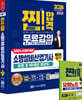 2024 소방설비산업기사 필기 (기계 3)