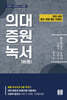 醫大(의대)가 죽어야 나라가 산다 3