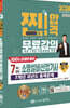 2024 7개년 과년도 소방설비산업기사 필기(기계 3-7)