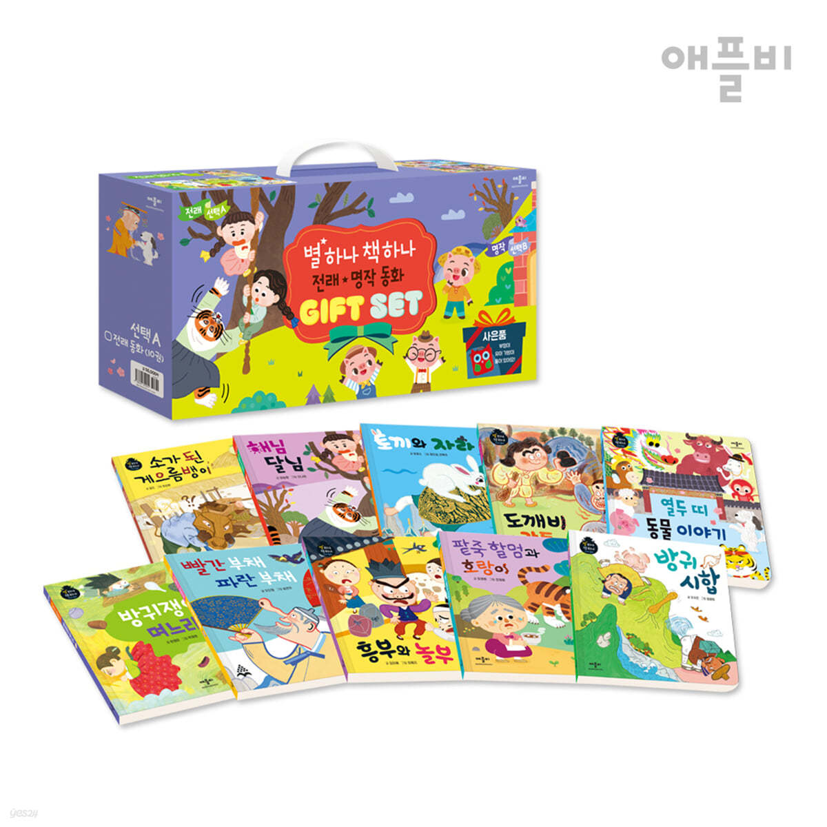 별하나 책하나 전래동화 GIFT SET