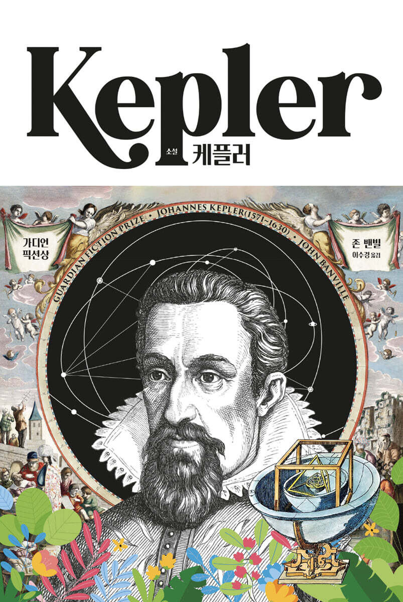 케플러