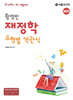 2024 황정빈 유형별 객관식 재정학