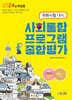 2024 사회통합프로그램 종합평가