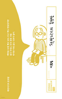 책방지기의 혼잣말