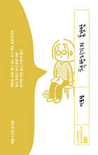 책방지기의 혼잣말