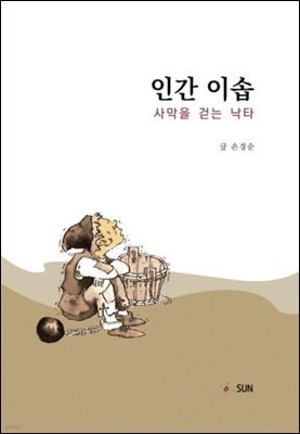 인간 이솝