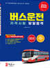 2024 버스운전자격시험 당일 합격
