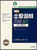 2024 소방설비기사 실기 [전기분야]