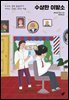 수상한 이발소