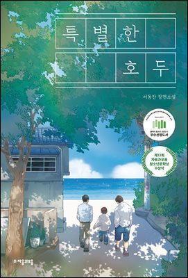 특별한 호두