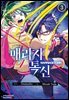 매리지 톡신 03권