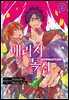 매리지 톡신 02권