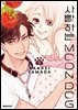 사랑하는 MOON DOG 09권