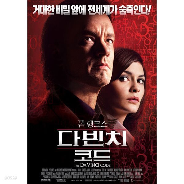 다 빈치 코드[1disc]