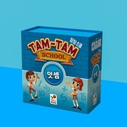 [행복한바오밥] 탐탐 스쿨 덧셈_빠르고 정확한 덧셈