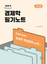 경제학 필기노트 거시편