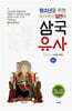청소년을 위한 보각국사 일연의 삼국유사 (상)