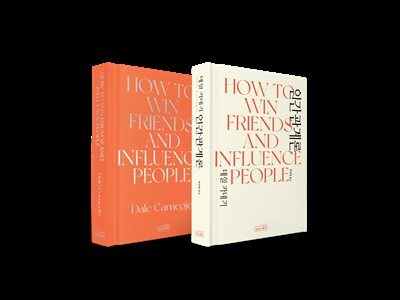 데일 카네기 인간관계론(한글+영문판 세트)