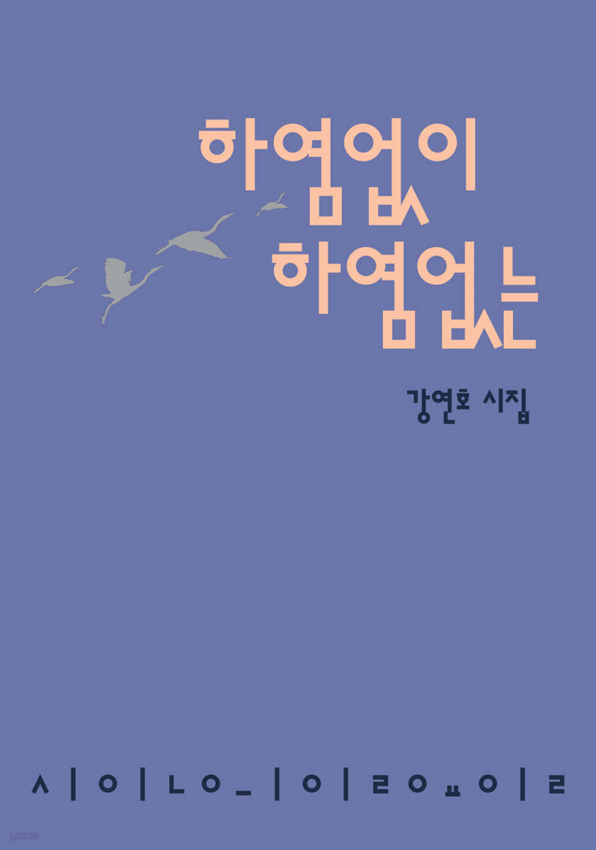 하염없이 하염없는