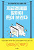 지급결제를 알아야 돈이 보인다