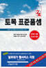 2024 토목 표준품셈