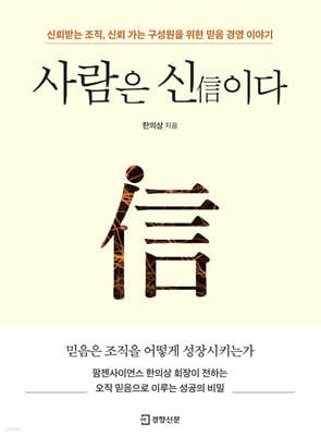 사람은 신이다