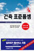 2024 건축 표준품셈