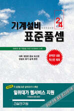 2024 기계설비 표준품셈