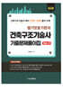 딸기맛호가든의 건축구조기술사 기출문제풀이집 Ver.2