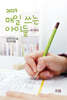 2023 매일 쓰는 아이들