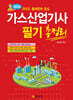 2024 가스산업기사 필기 총정리