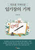 치유를 가져다준 일기장의 기적
