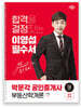 2024 박문각 공인중개사 이영섭 필수서 1차 부동산학개론