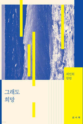 그래도 희망