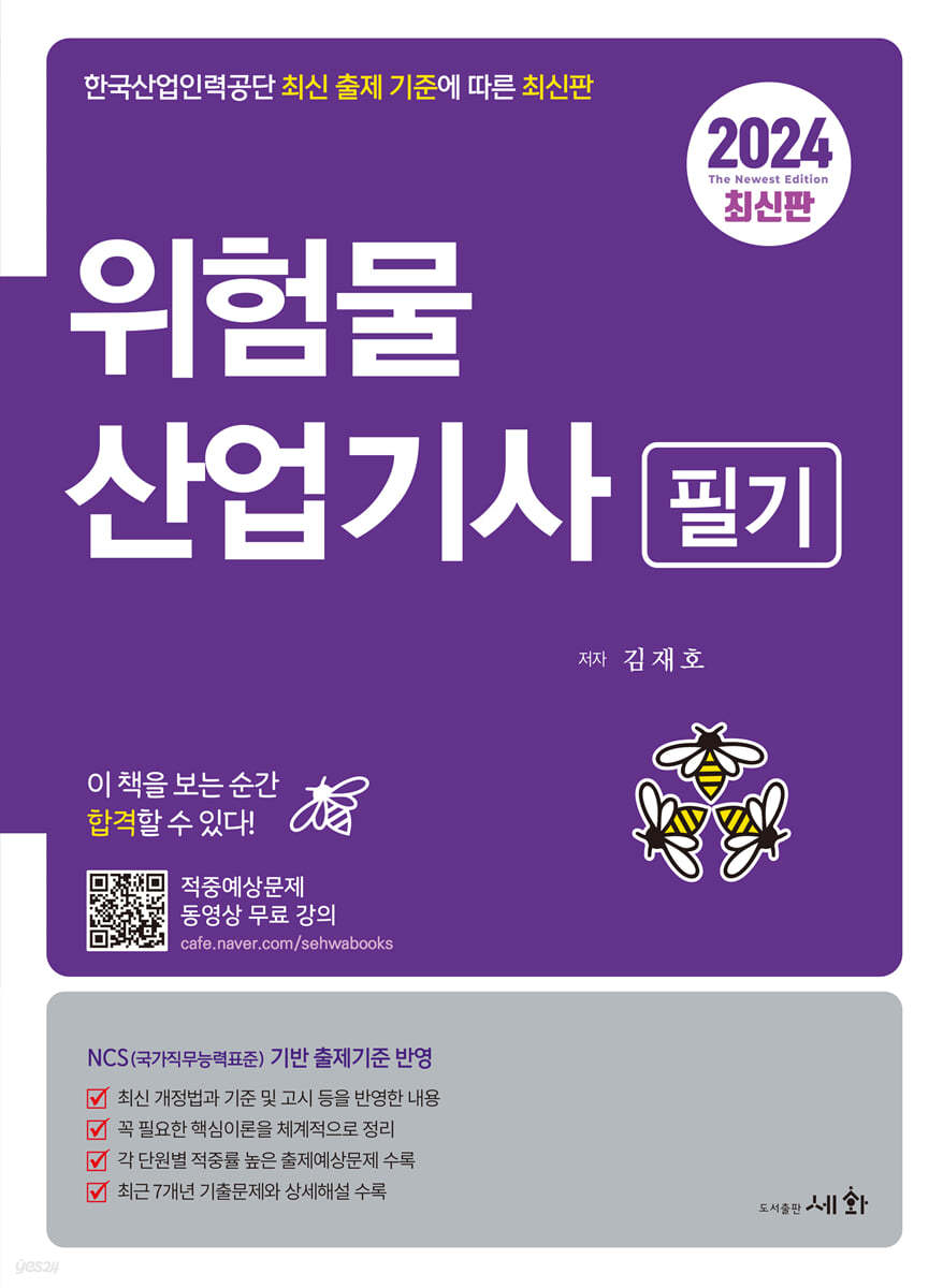 2024 위험물산업기사 필기