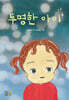 투명한 아이